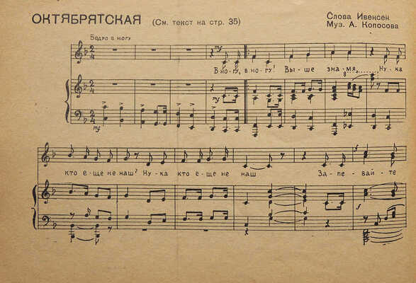 Затейник. Номер пятый / Обложка худ. В. Коновалова. М.: ОГИЗ, Молодая гвардия, 1931.